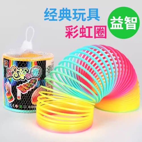 大号彩虹圈儿童益智小玩具