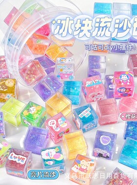 创意冰块流沙咕卡砖迷你入油diy冰块材料包女孩玩具手工桌面摆件