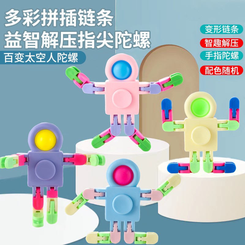 太空人手指链条陀螺儿童机甲玩具机械变形旋转机器人减压玩具礼品