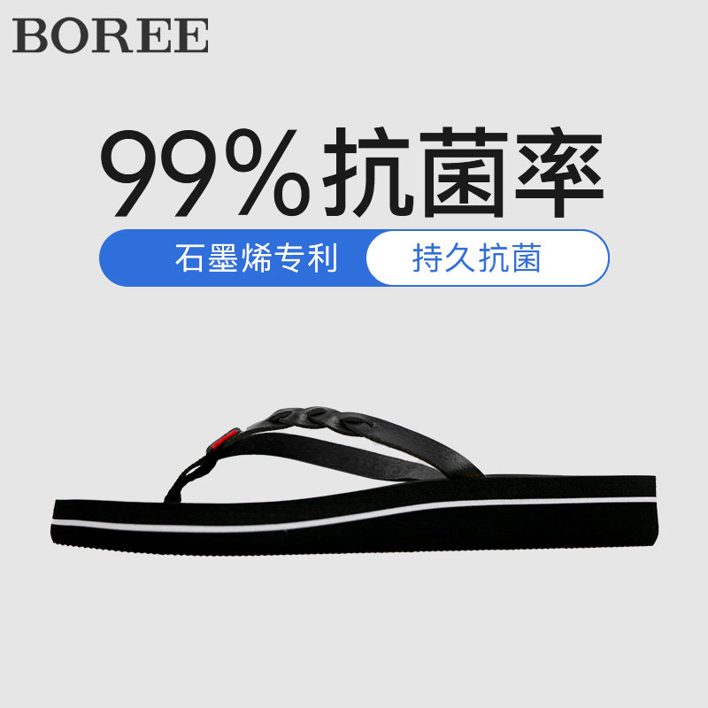 防臭人字拖Boree/宝人
