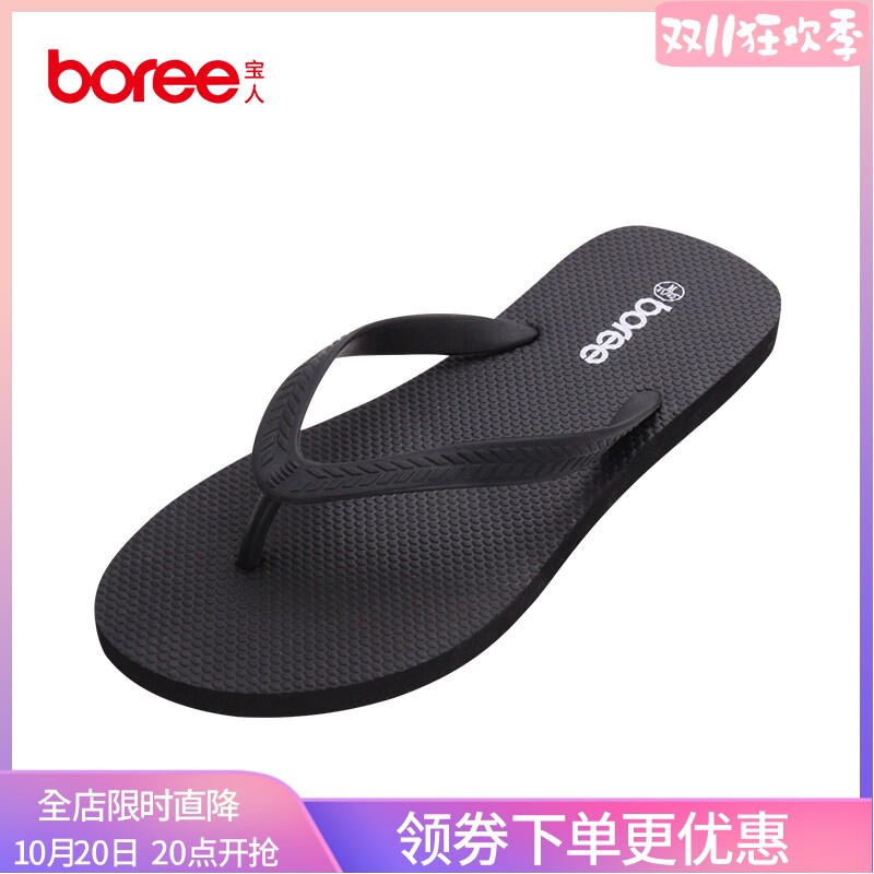宝人防滑纯色人字拖女