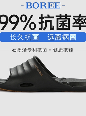 宝人拖鞋男居家洗澡防臭一字拖石墨烯抗菌凉拖鞋室内防滑男士拖鞋