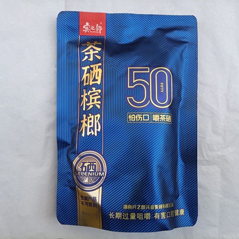 宾之郎老湘潭茶硒50元槟榔湘潭槟榔湖南特产