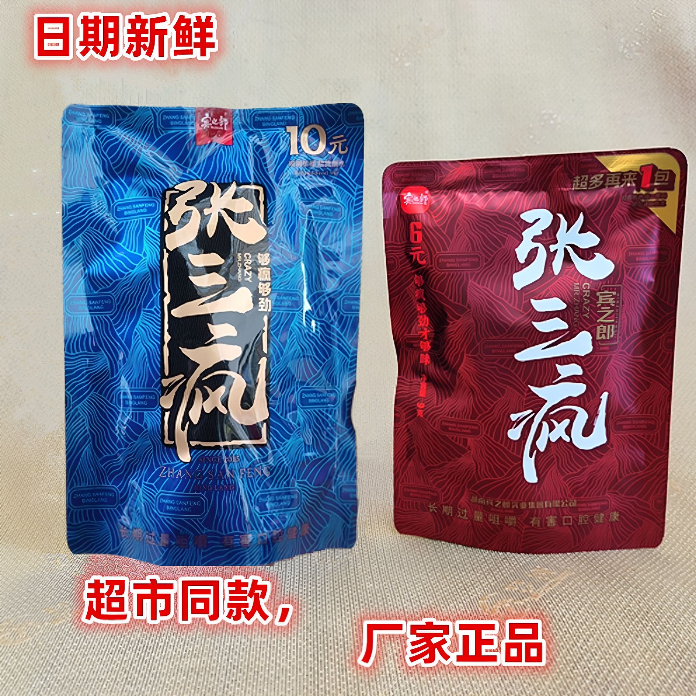 湖南宾之郎张三疯槟榔5元10元湘潭槟榔湖南特产