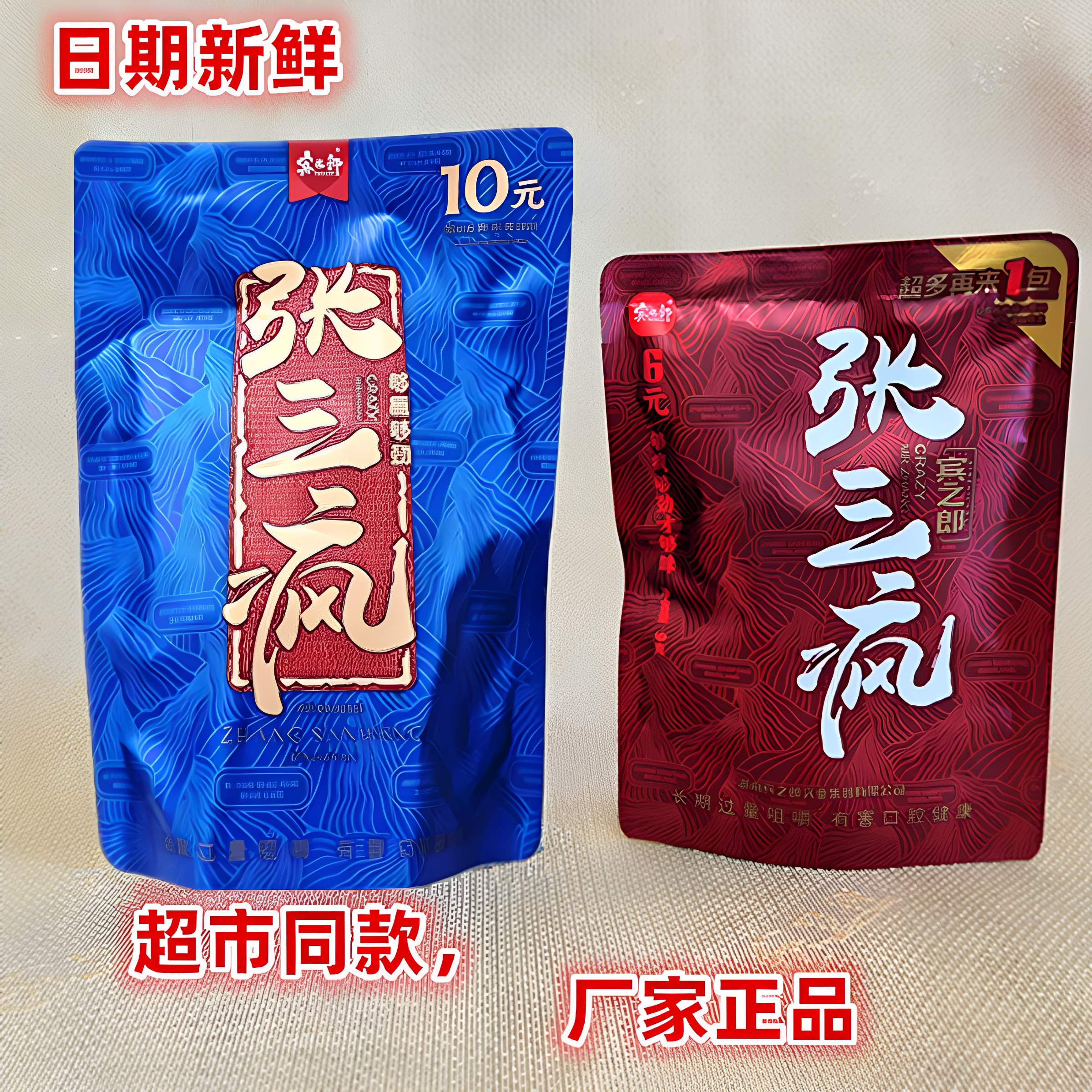 湖南宾之郎张三疯槟榔5元10元湘潭槟榔湖南特产
