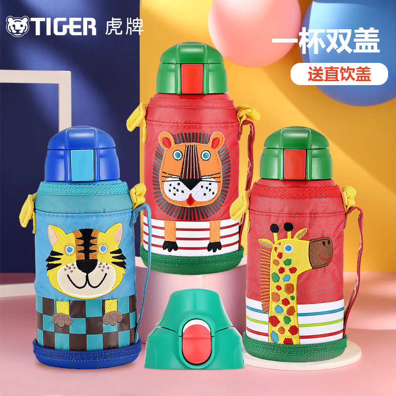 TIGER虎牌儿童保温杯MML-C06C两用吸管便携大容量水壶官方专柜款 餐饮具 保温杯 原图主图