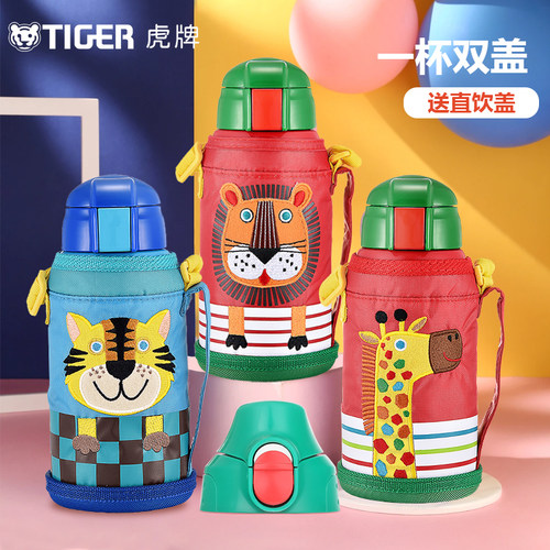 tiger虎牌大容量双盖儿童保温杯
