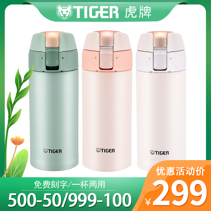 一杯两用免费刻字TIGER/虎牌