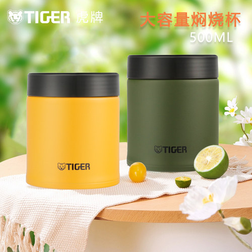 TIGER虎牌MCJ-K50C保温焖烧杯