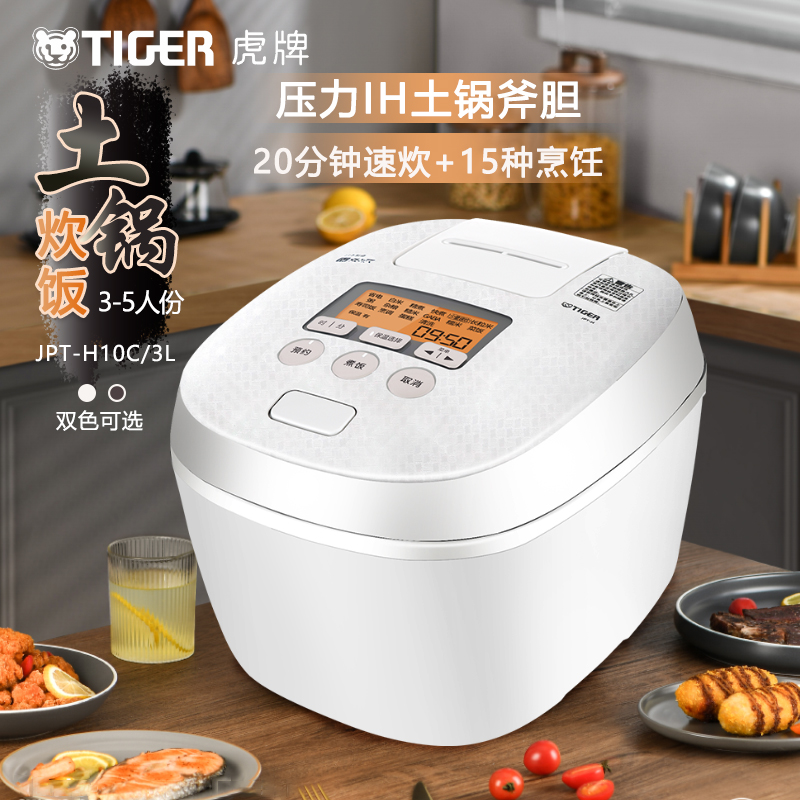 TIGER虎牌3L智能压力家用电饭煲