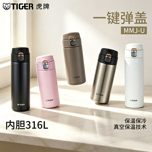 TIGER/虎牌MMJ-U48C新款316L不锈钢内胆梦重力便携简约弹盖保温杯