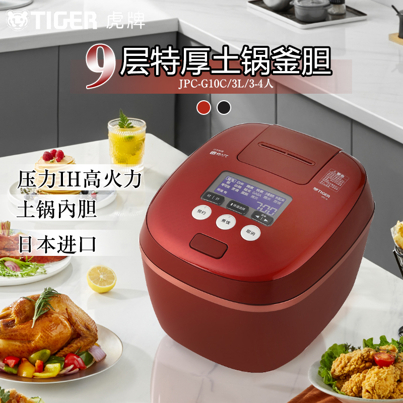 TIGER虎牌JPC-G10C日本进口多功能智能压力IH土锅涂层家用电饭煲