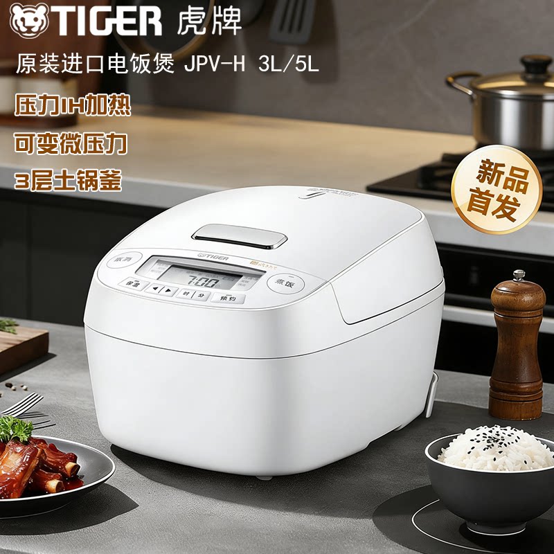 TIGER虎牌日本原装进口电饭煲JPV云墨炊压力IH家用土锅柴火饭3-5L