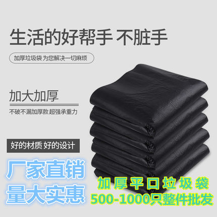 大平新款常规口平加厚特厚酒店物业商环卫用塑料袋一次性垃圾袋