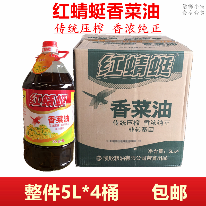 重庆红蜻蜓品牌香菜油5L×4桶传统压榨香纯正非转基因菜籽油包邮在类目 粮油米面/南北干货/调味品, 食用油/调味油, 菜籽油中 - 来自Buy2taobao.com提供专业的淘宝代购服务