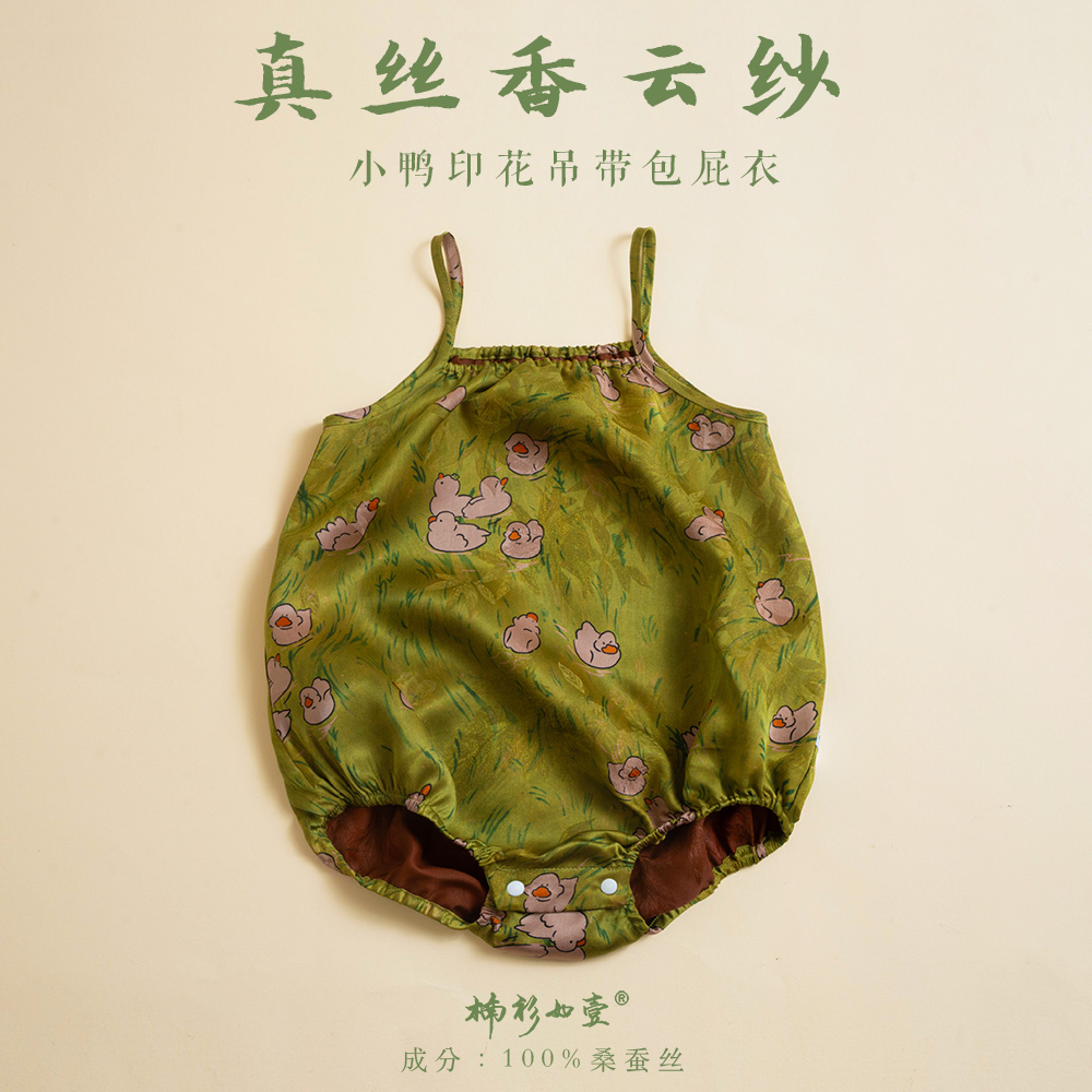 楠衫婴儿真丝香云纱吊带包屁衣宝宝夏天凉快衣服100%桑蚕丝家居服