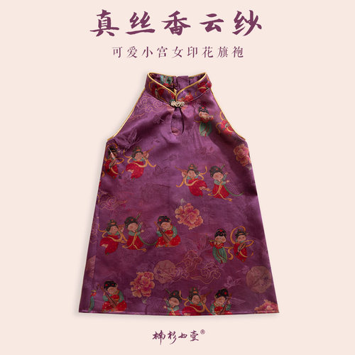楠衫女宝宝香云纱旗袍
