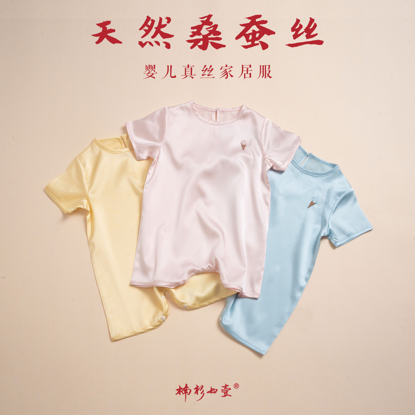 楠衫 婴儿夏款真丝家居服连体衣93%桑蚕丝宝宝透气睡袋包屁衣