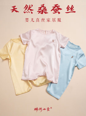楠衫 婴儿夏款真丝家居服连体衣93%桑蚕丝宝宝透气睡袋包屁衣