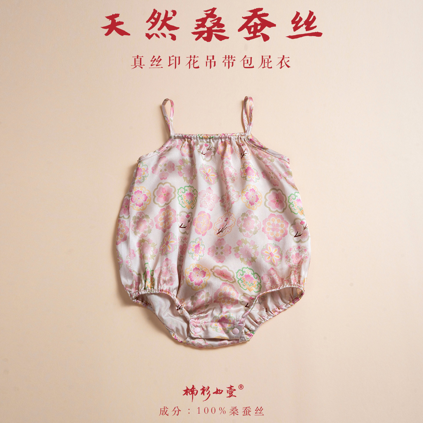 楠衫 婴儿真丝包屁吊带春日宴印花宝宝夏款桑蚕丝家居服睡衣