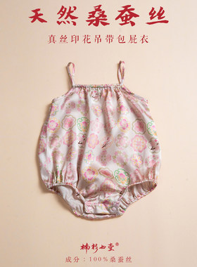 楠衫 婴儿真丝包屁吊带春日宴印花宝宝夏款桑蚕丝家居服睡衣