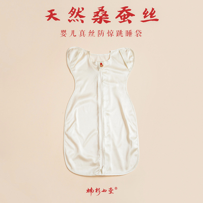 楠衫 婴儿真丝防惊跳睡袋宝宝桑蚕丝0-3小月龄投降式防踢包被夏季