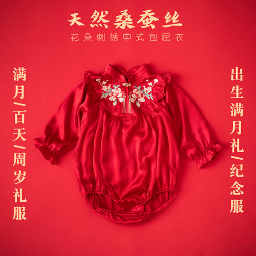 桑蚕丝爬衣女宝宝中式周岁礼服