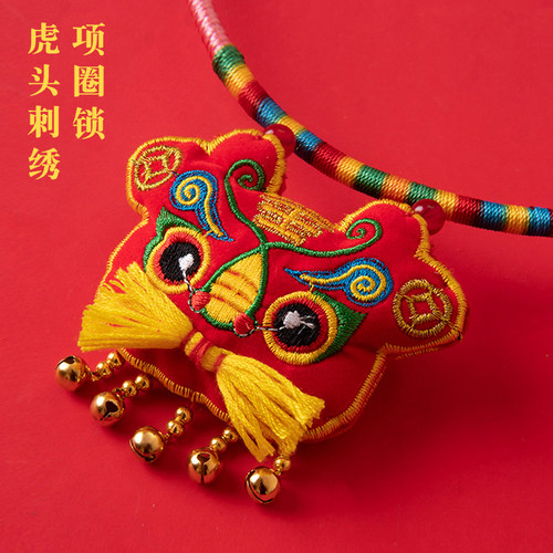 婴童周岁百天满月虎头刺绣项圈