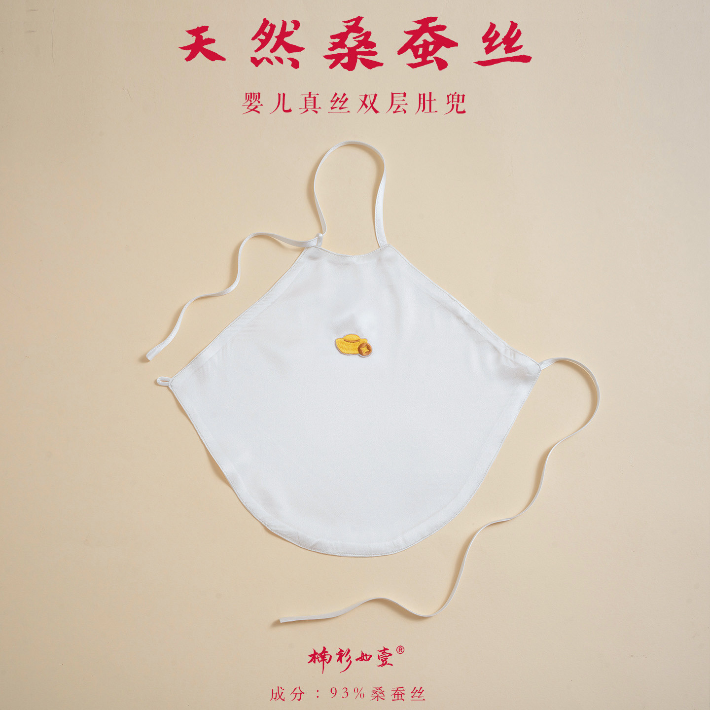 楠衫婴儿基础款元宝刺绣肚兜真丝桑蚕丝宝宝夏款满月百天周岁礼服