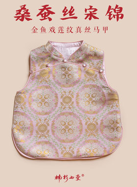 楠衫真丝宋锦桑蚕丝马甲金鱼戏莲女童中秋宝宝周岁礼服新年衣服