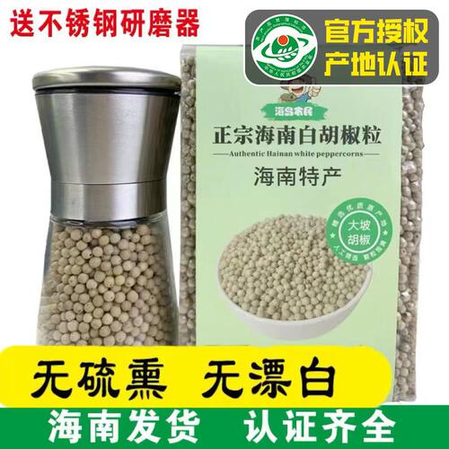 海南白胡椒颗粒无漂白无杂质