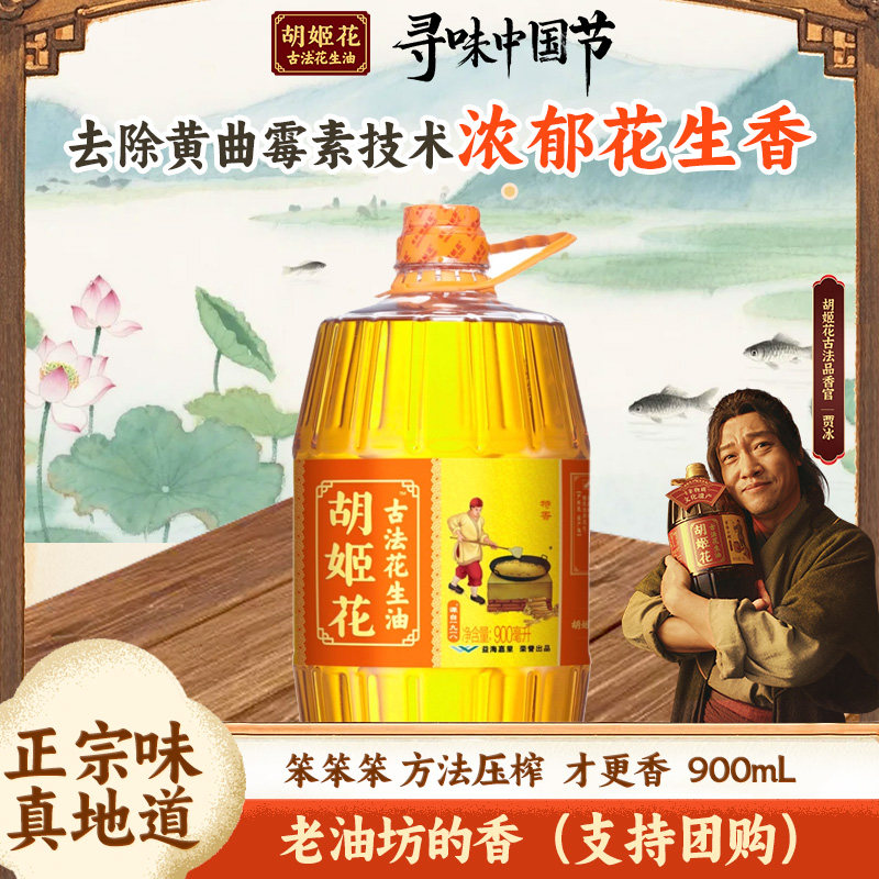 胡姬花古法花生油400ml900ml瓶 植物油食用油色拉油炒菜烹饪粮油,粮油调味/速食/干货/烘焙,花生油,淘宝优惠券,粉丝福利购,淘宝优惠卷