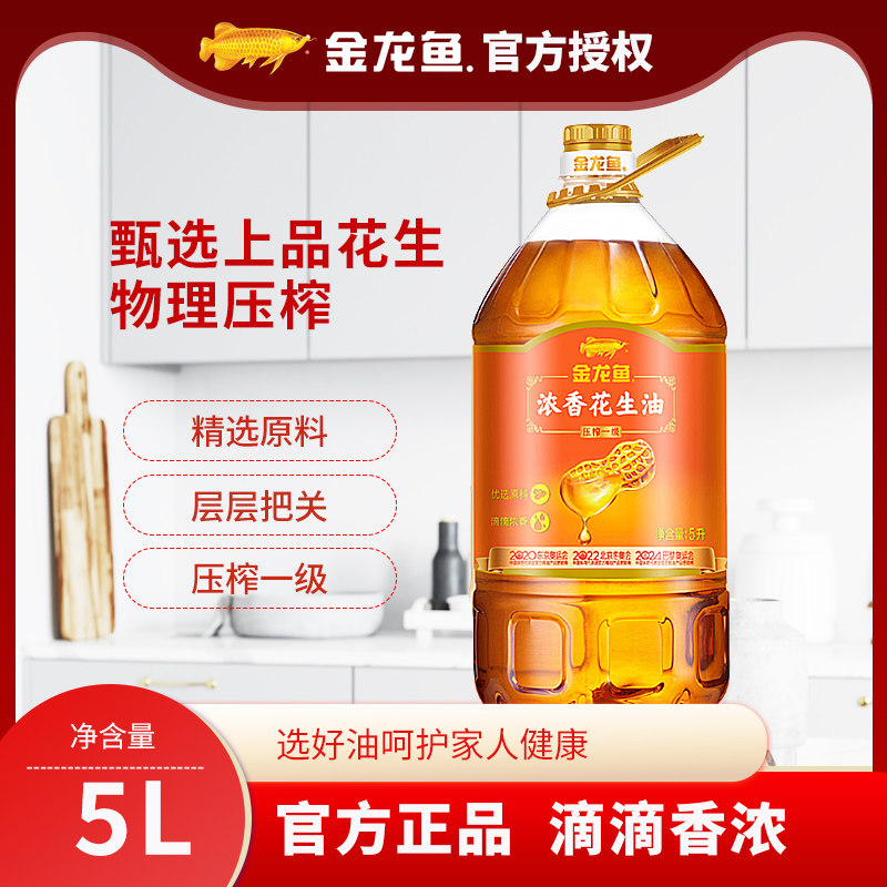 金龙鱼物理压榨健康大桶花生油5l