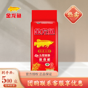 金龙鱼原香稻五常稻花香东北米500g长粳米小包装 煮粥寿司蒸饭 包邮
