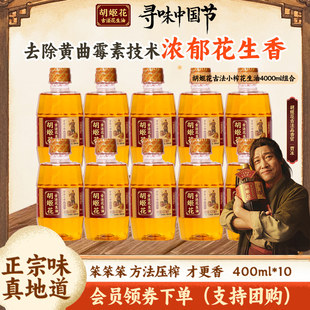 胡姬花古法小榨花生油  物理一级压榨食用油小瓶古法榨油包邮