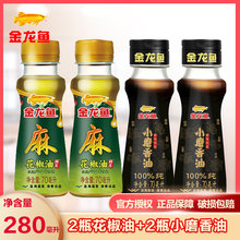 9.9元包邮 金龙鱼 小磨香油 70ml*2瓶+花椒油 70ml*2瓶