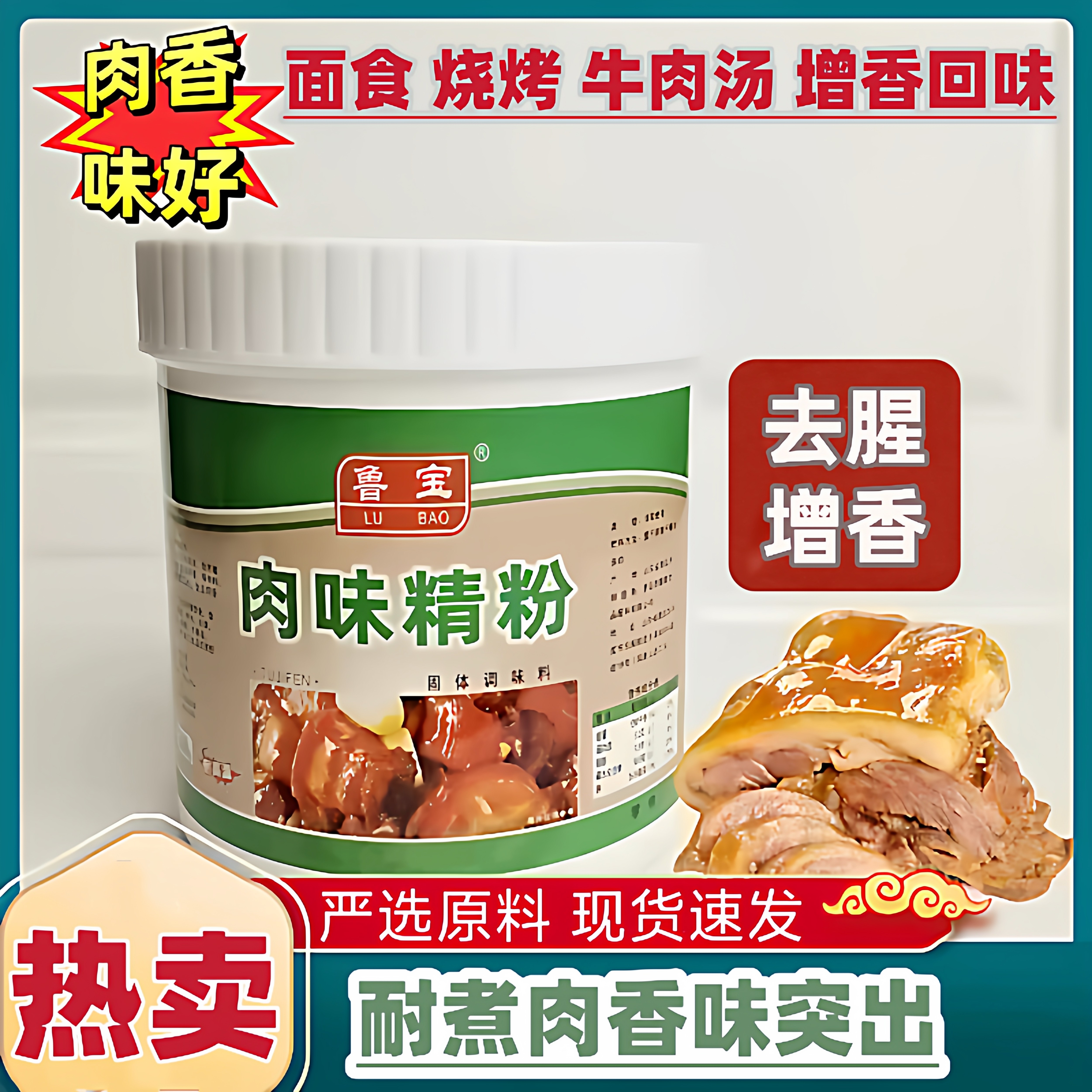 鲁宝肉味精粉  增香粉淮南牛肉汤羊肉汤包子饺子调味料肉馅增香腥