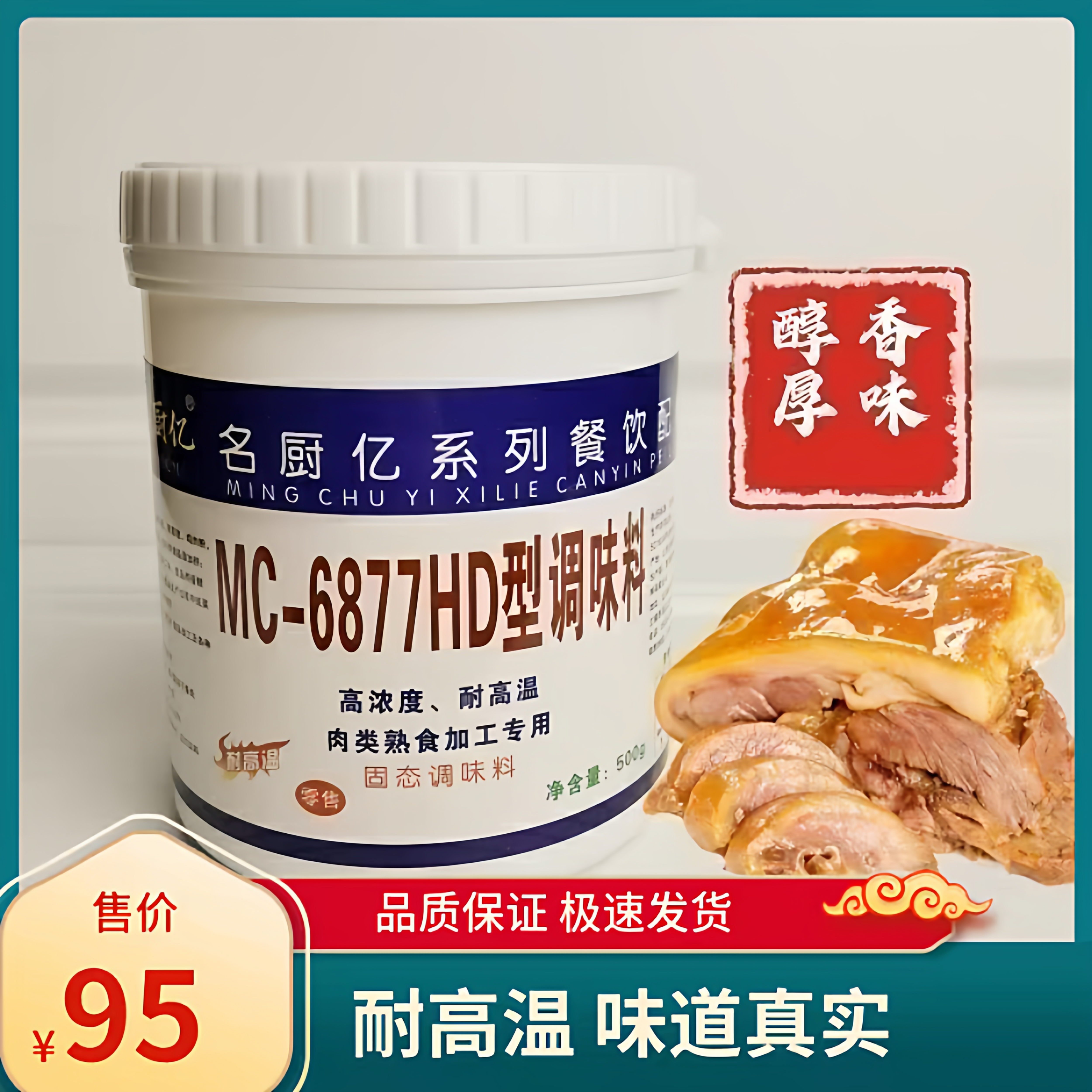 名厨增香粉增香去腥卤肉鸡精