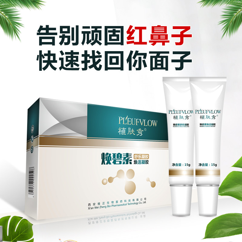 草莓鼻酒糟鼻治红鼻头去鼻子红去红鼻头鼻子红肿两侧泛红鼻翼专用