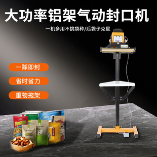 脚踏式气动立式铝架封口机包装机宽边大功率双面加热厚袋子热合机