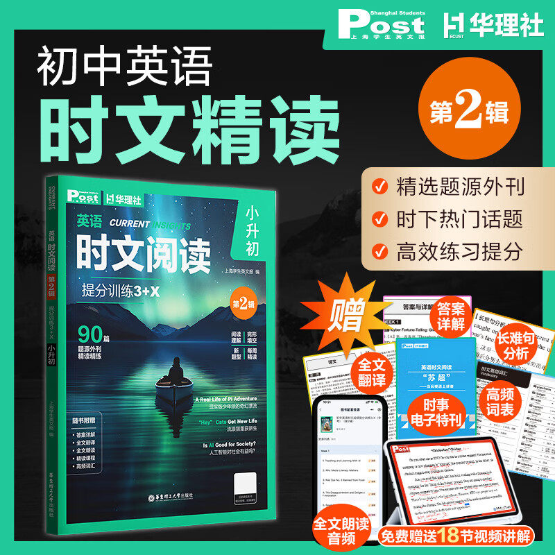 英语时文阅读提分训练3+X 6年级 小升初 全新第2辑 华理社时文阅读 SSP上海学生英文报 外刊题源高效提分,书籍/杂志/报纸,中学教辅,淘宝优惠券,粉丝福利购,淘宝优惠卷