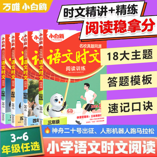 25万唯小白鸥语文时文阅读