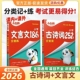 2026小白鸥小升初语文古诗词252首文言文186篇必背古文讲解25版 名校高分作文四五六年级小学生语文阅读真题复习附详解答案精炼本