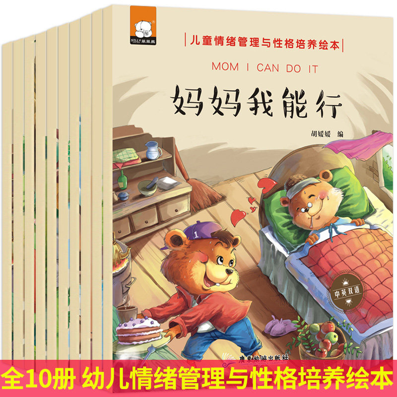 妈妈我能行全套10册情绪管理与性格培养绘本儿童3-6周岁中英文双语幼儿图书读物故事书0-3-5-6-7岁幼儿园早教启蒙宝宝图画益智书籍|msdalam kategori buku/Magazine/akhbar, buku kanak-kanak/Tambahan, lukisan/kartun/komik/cerita kartun - dari Buy2taobao.com untuk memberikan perkhidmatan ejen Taobao profesional membeli