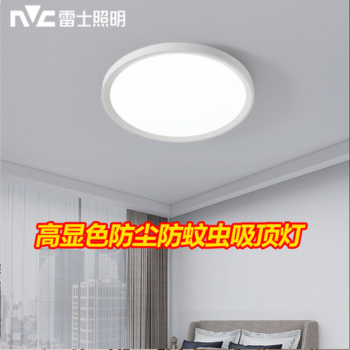 雷士照明led简约卧室防尘防蚊虫