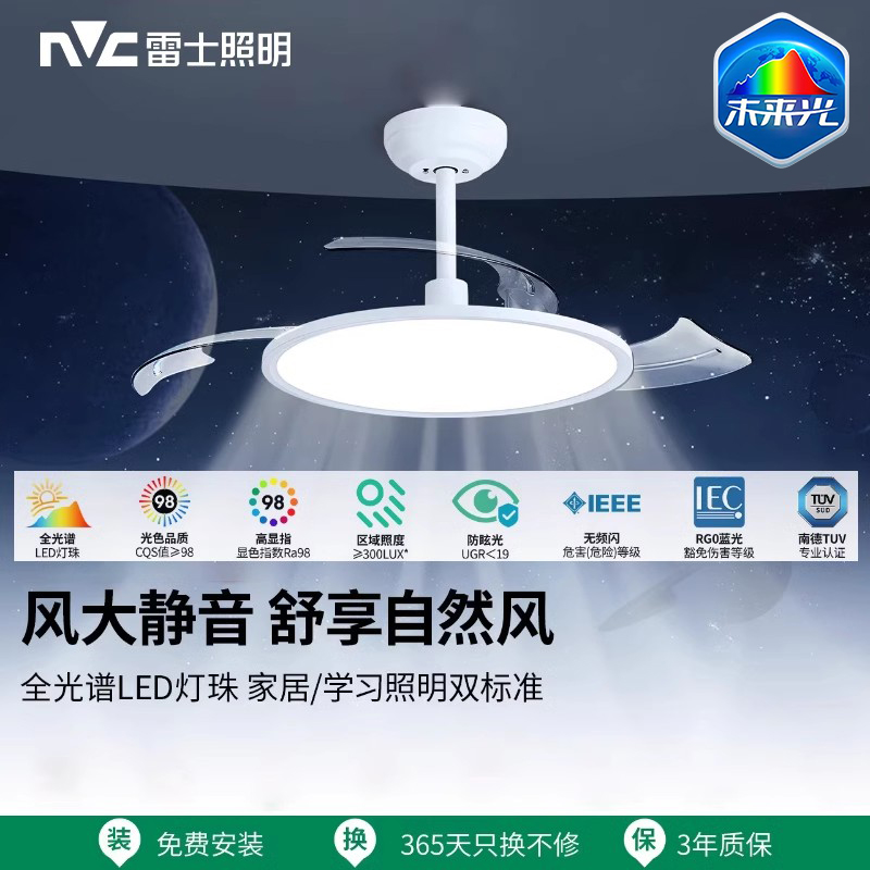 未来光风扇灯