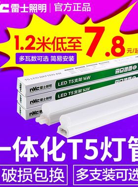 雷士照明t5灯管一体化支架日光灯1.2米长条家用节能超亮灯带一箱