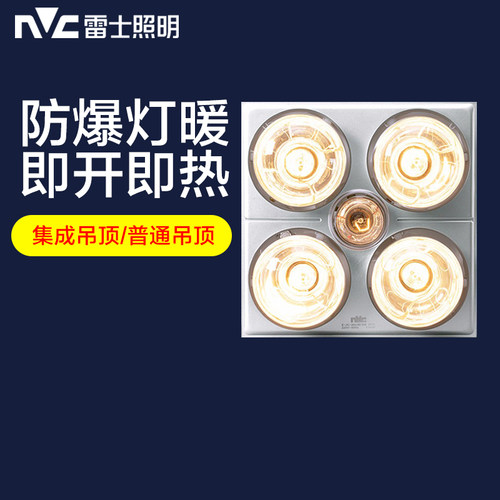 雷士照明灯暖三合一浴霸