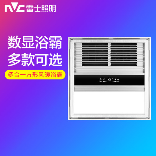 雷士照明集成吊顶风暖风暖浴霸