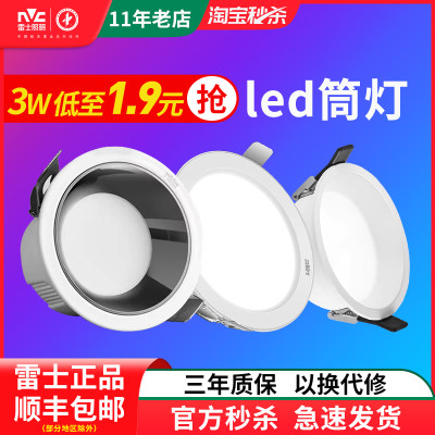 雷士led筒灯深藏防眩嵌入式